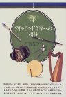 アイルランド音楽への招待